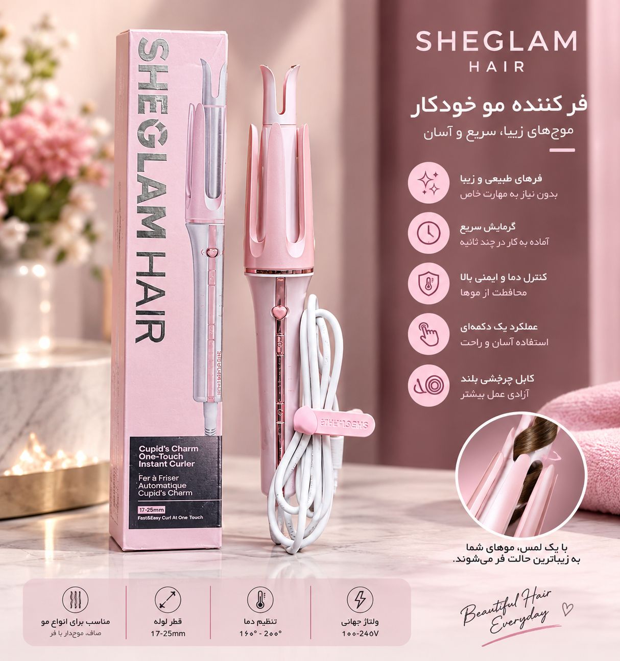 فرکننده شیگلم صورتی SHEGLAM HAIR ORIGINAL